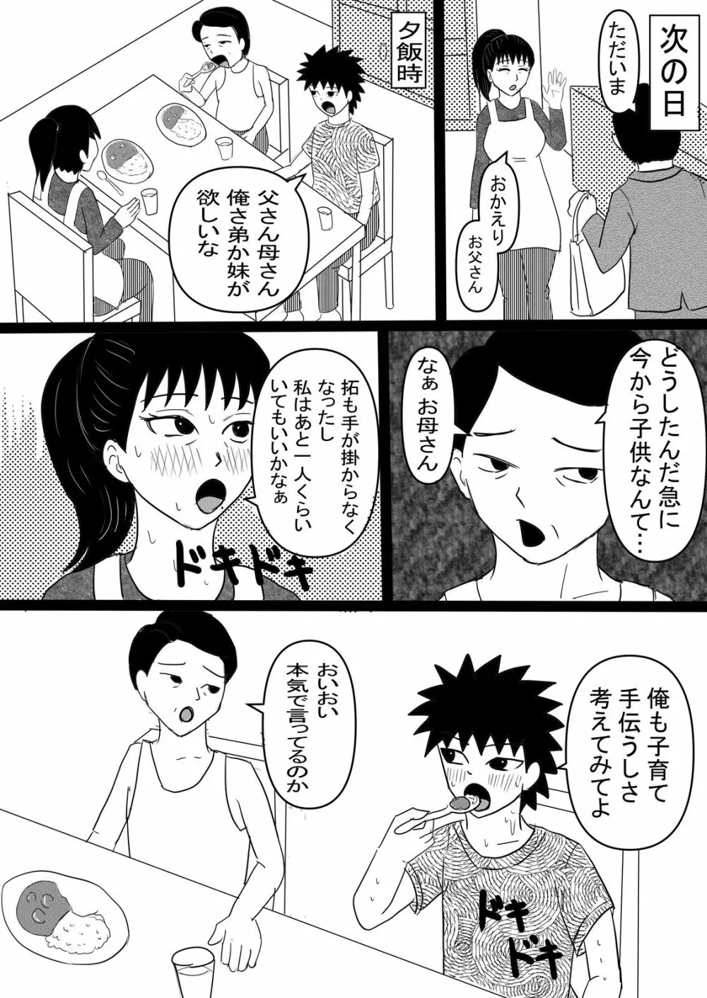 母子の秘め事 82ページ