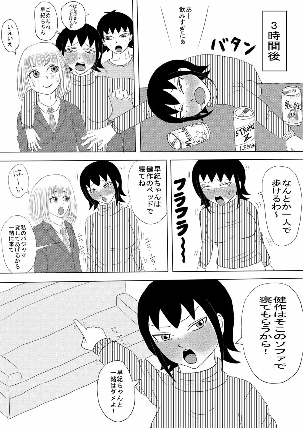 彼女と間違えて母さんに夜這い1 10ページ