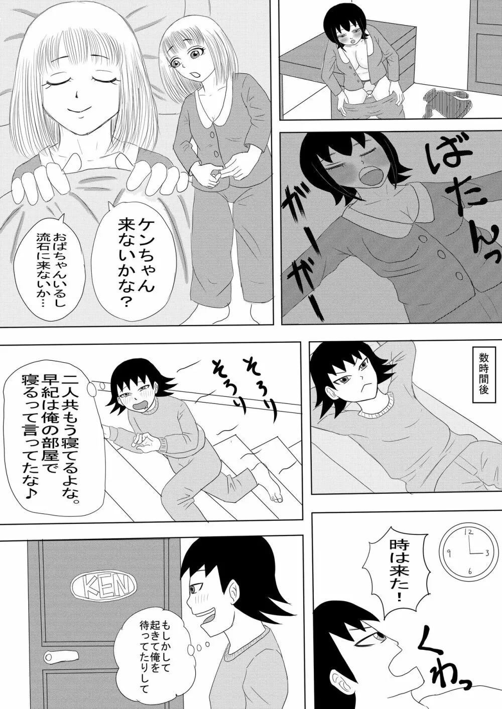 彼女と間違えて母さんに夜這い1 12ページ