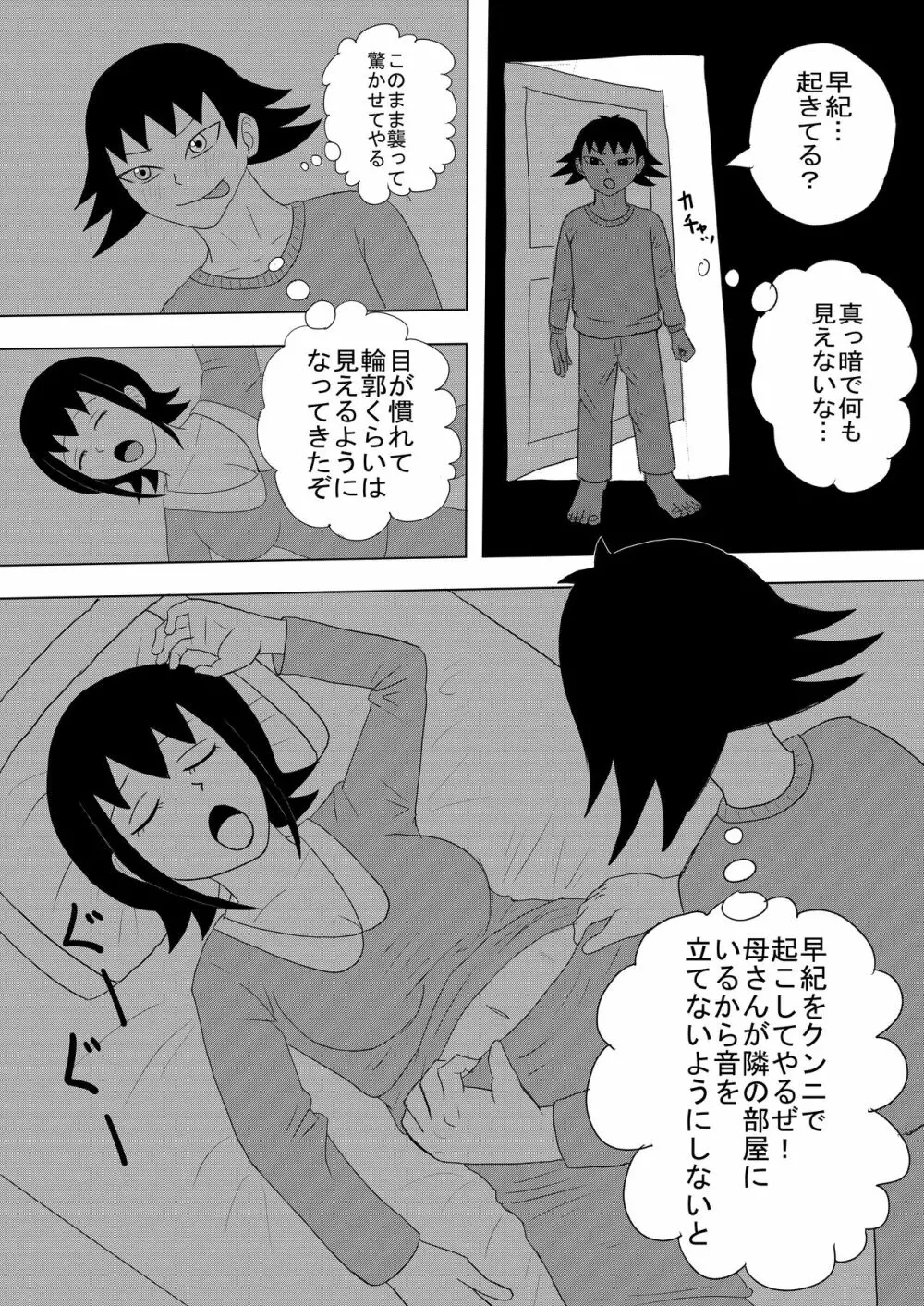 彼女と間違えて母さんに夜這い1 13ページ