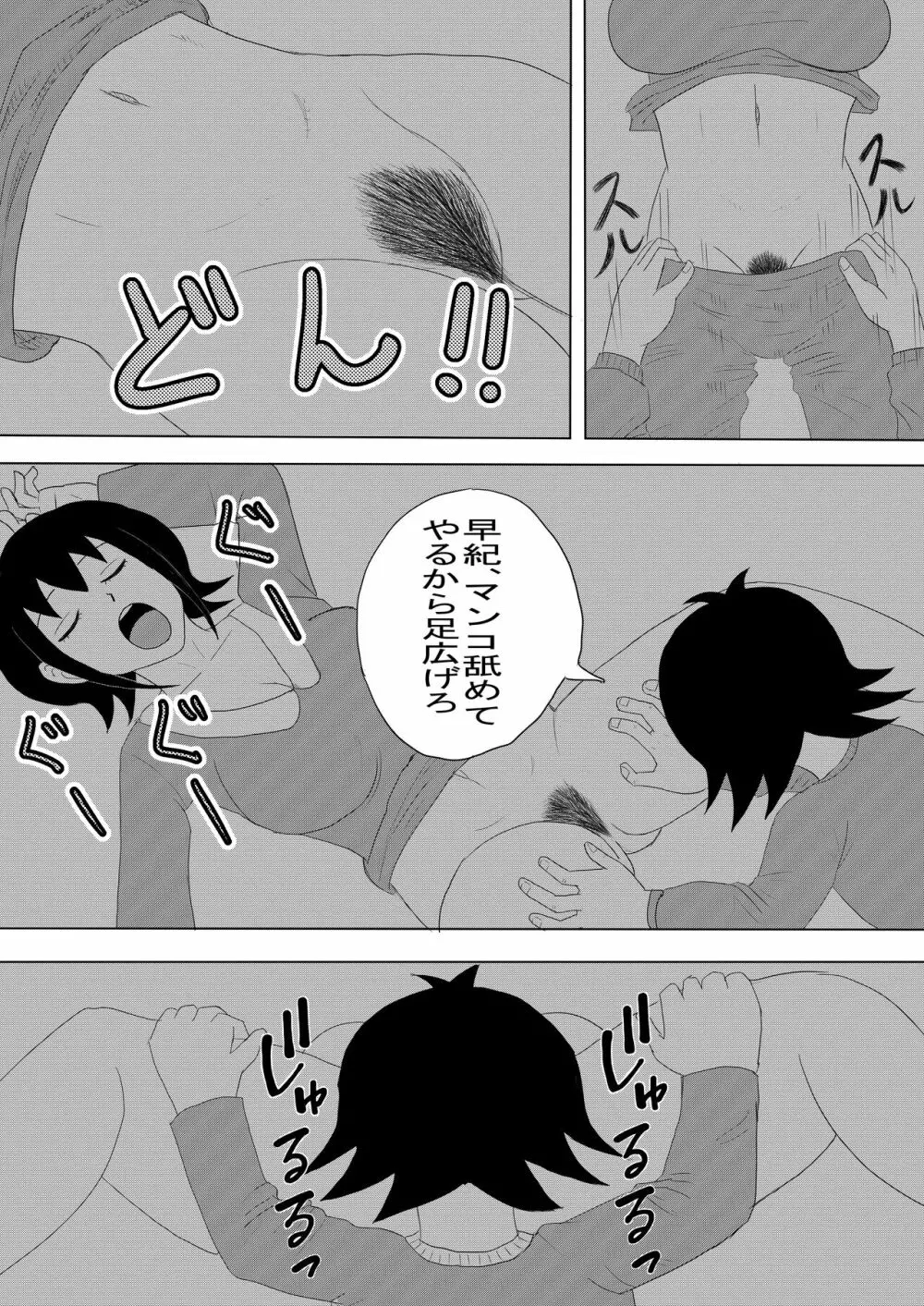 彼女と間違えて母さんに夜這い1 14ページ