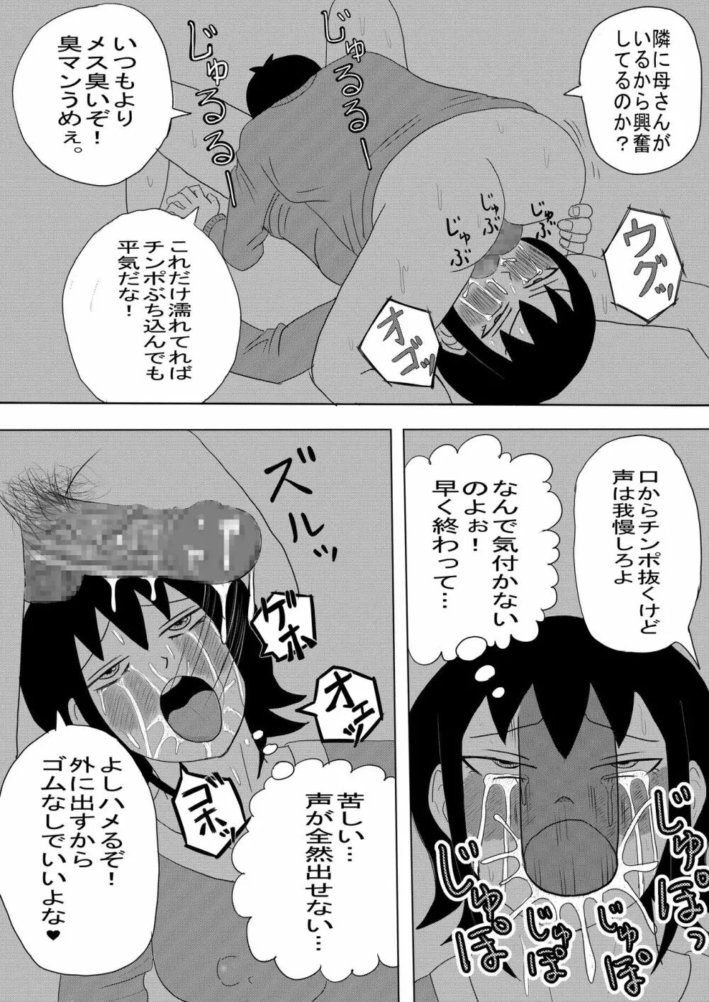 彼女と間違えて母さんに夜這い1 19ページ