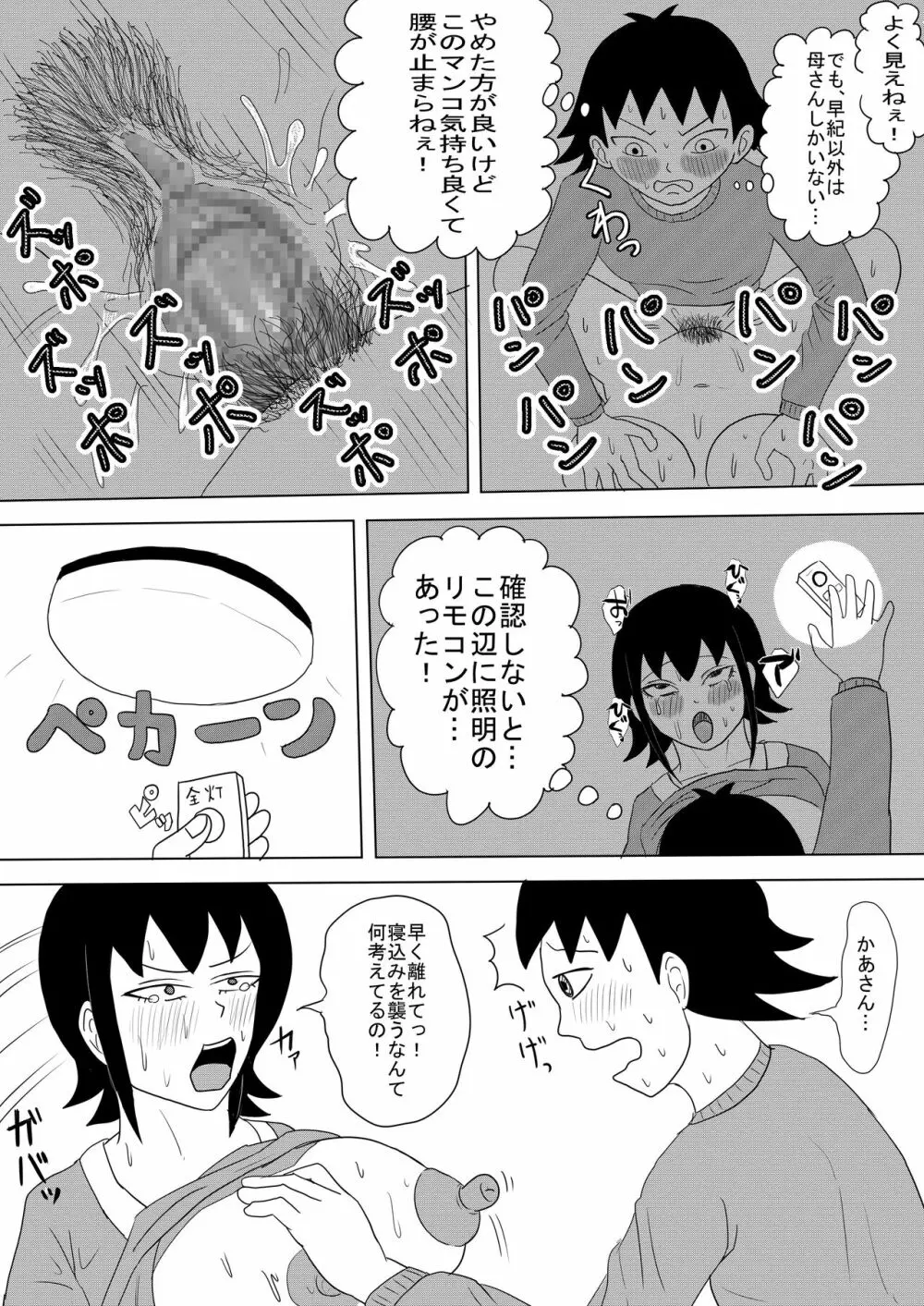 彼女と間違えて母さんに夜這い1 22ページ