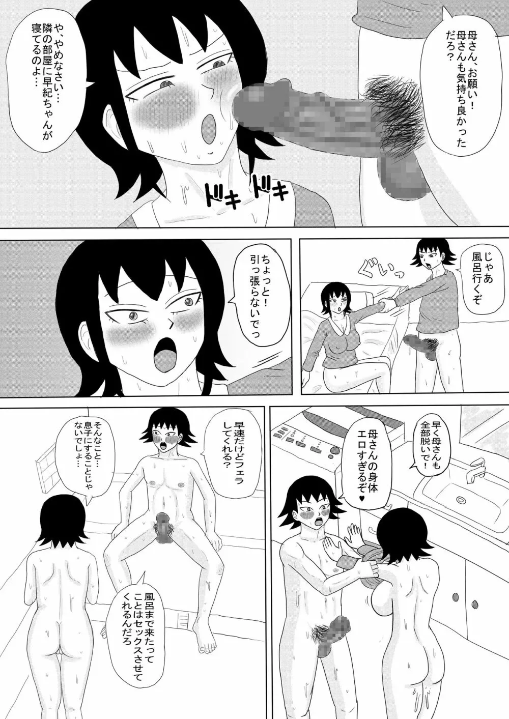 彼女と間違えて母さんに夜這い1 29ページ