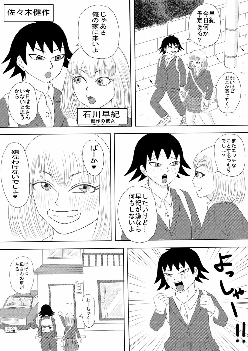 彼女と間違えて母さんに夜這い1 3ページ