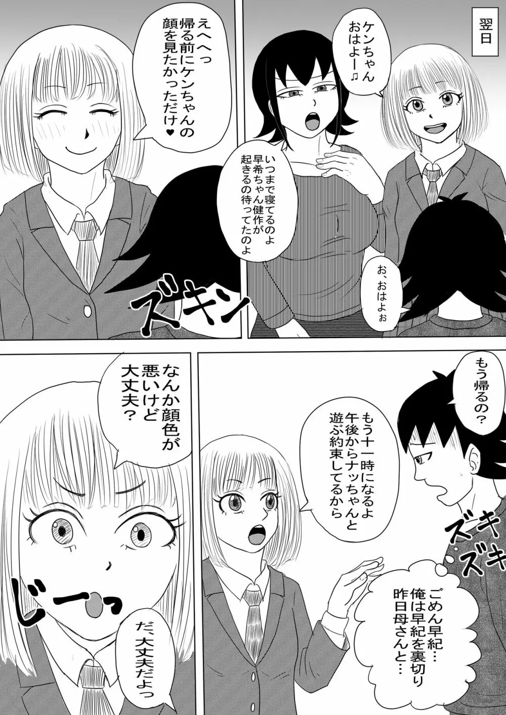 彼女と間違えて母さんに夜這い1 44ページ