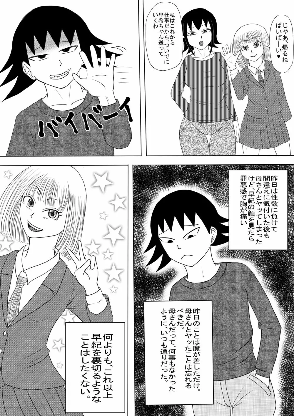 彼女と間違えて母さんに夜這い1 45ページ