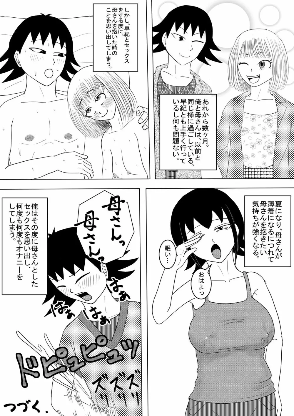 彼女と間違えて母さんに夜這い1 46ページ