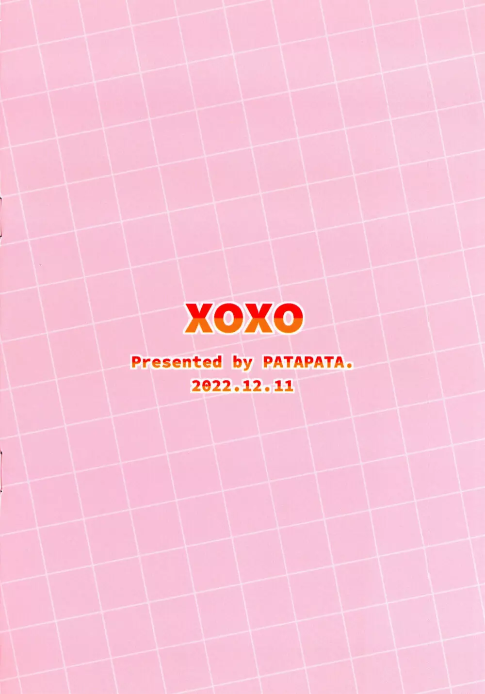 XOXO 18ページ