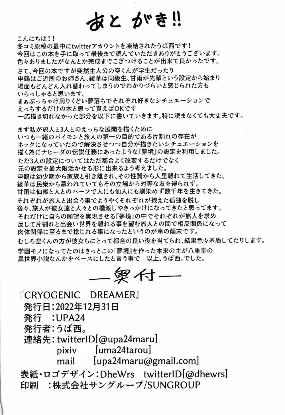 CRYOGENIC DREAMER 29ページ