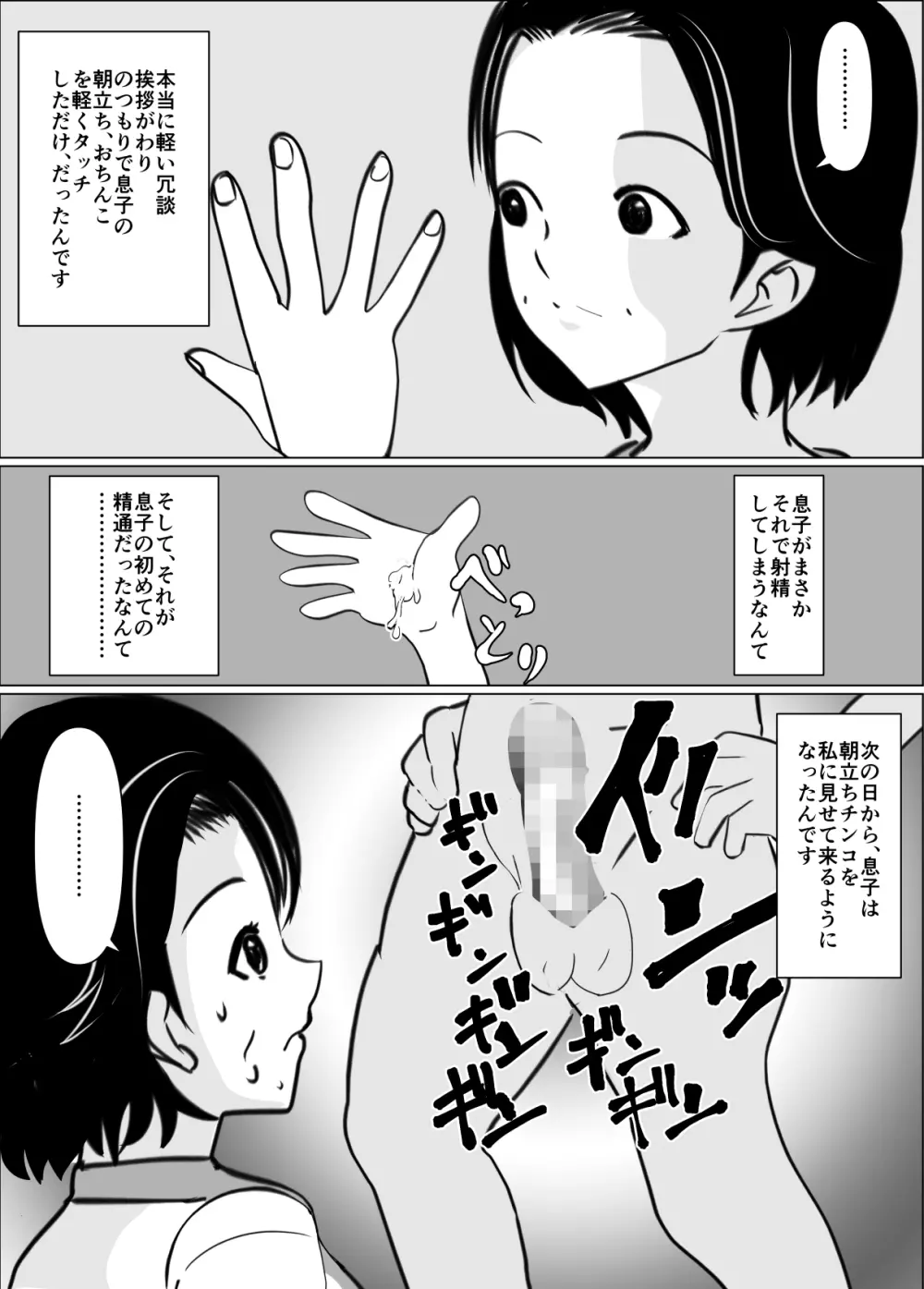 一般家庭の母子相姦 5ページ