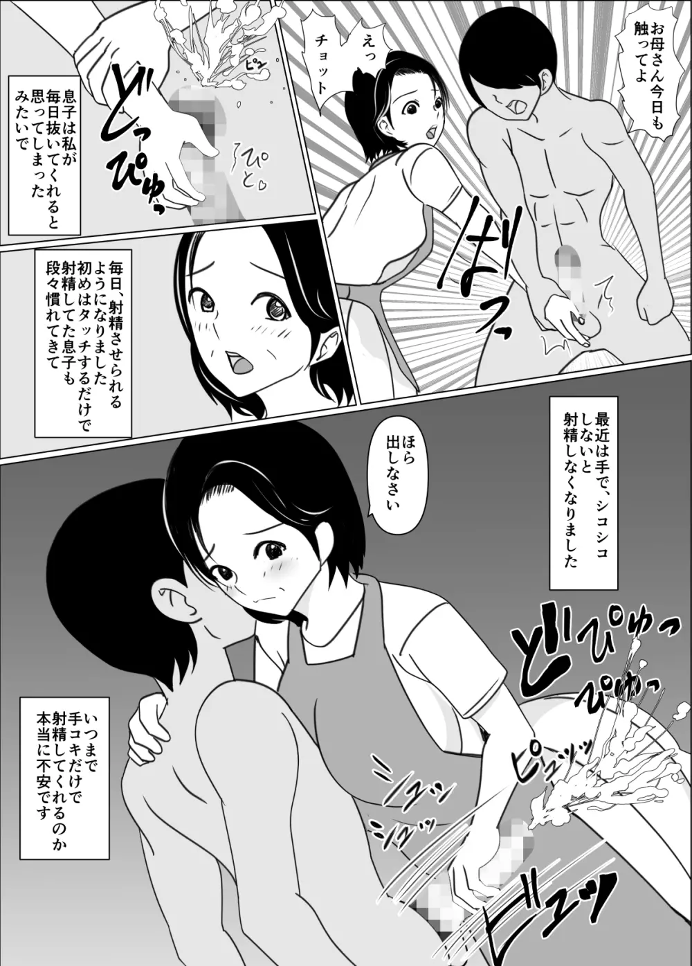 一般家庭の母子相姦 6ページ