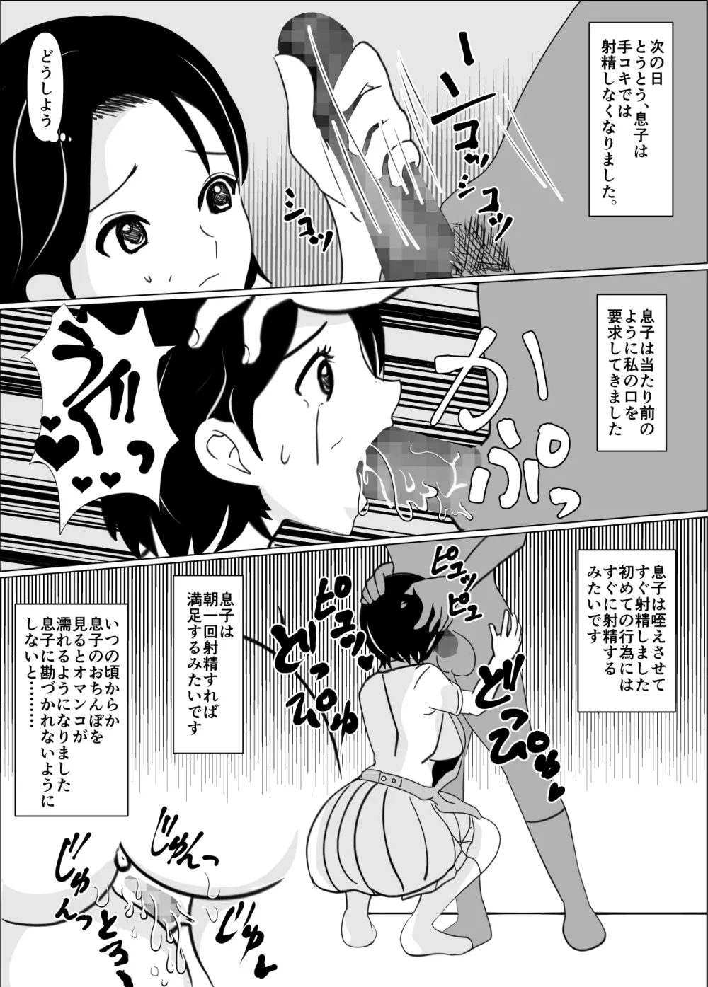 オリジナル】一般家庭の母子相姦 - 同人誌 - エロ漫画 momon:GA（モモンガッ!!）