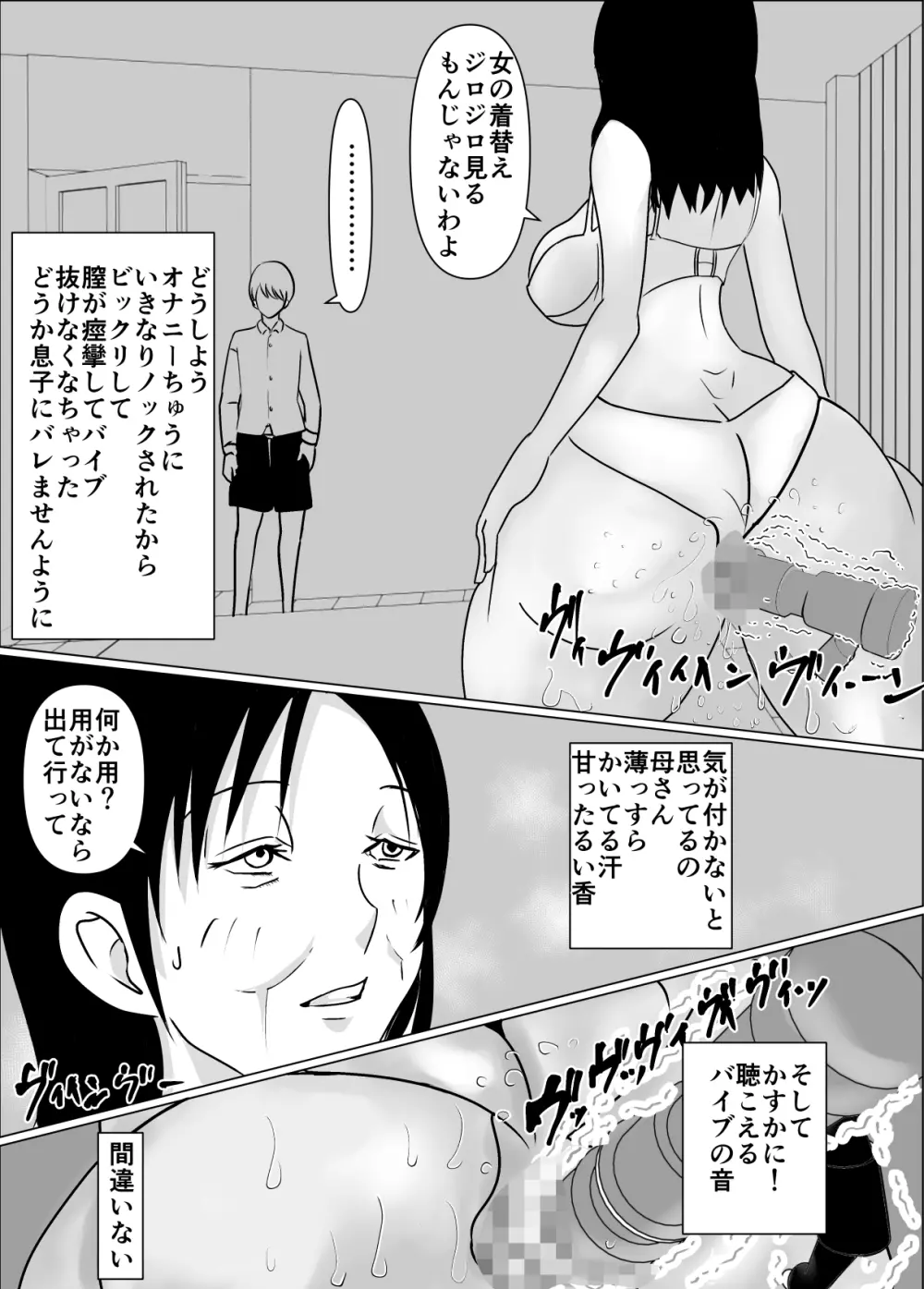 母さんの膣が痙攣してペニスが抜けないので中に出した話 14ページ