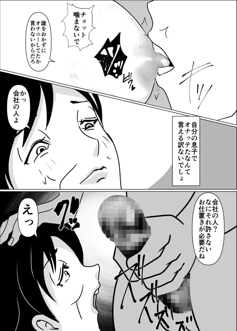 母さんの膣が痙攣してペニスが抜けないので中に出した話 23ページ