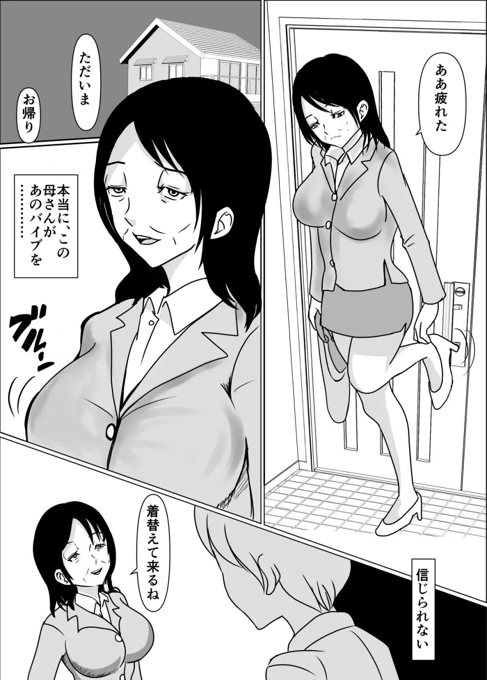 母さんの膣が痙攣してペニスが抜けないので中に出した話 7ページ