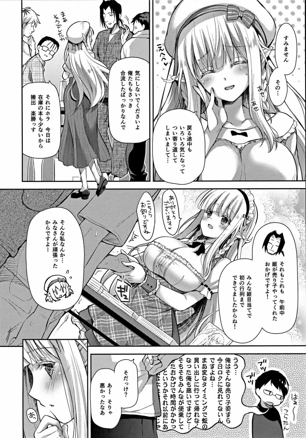 オタサーのエルフ姫3 7ページ