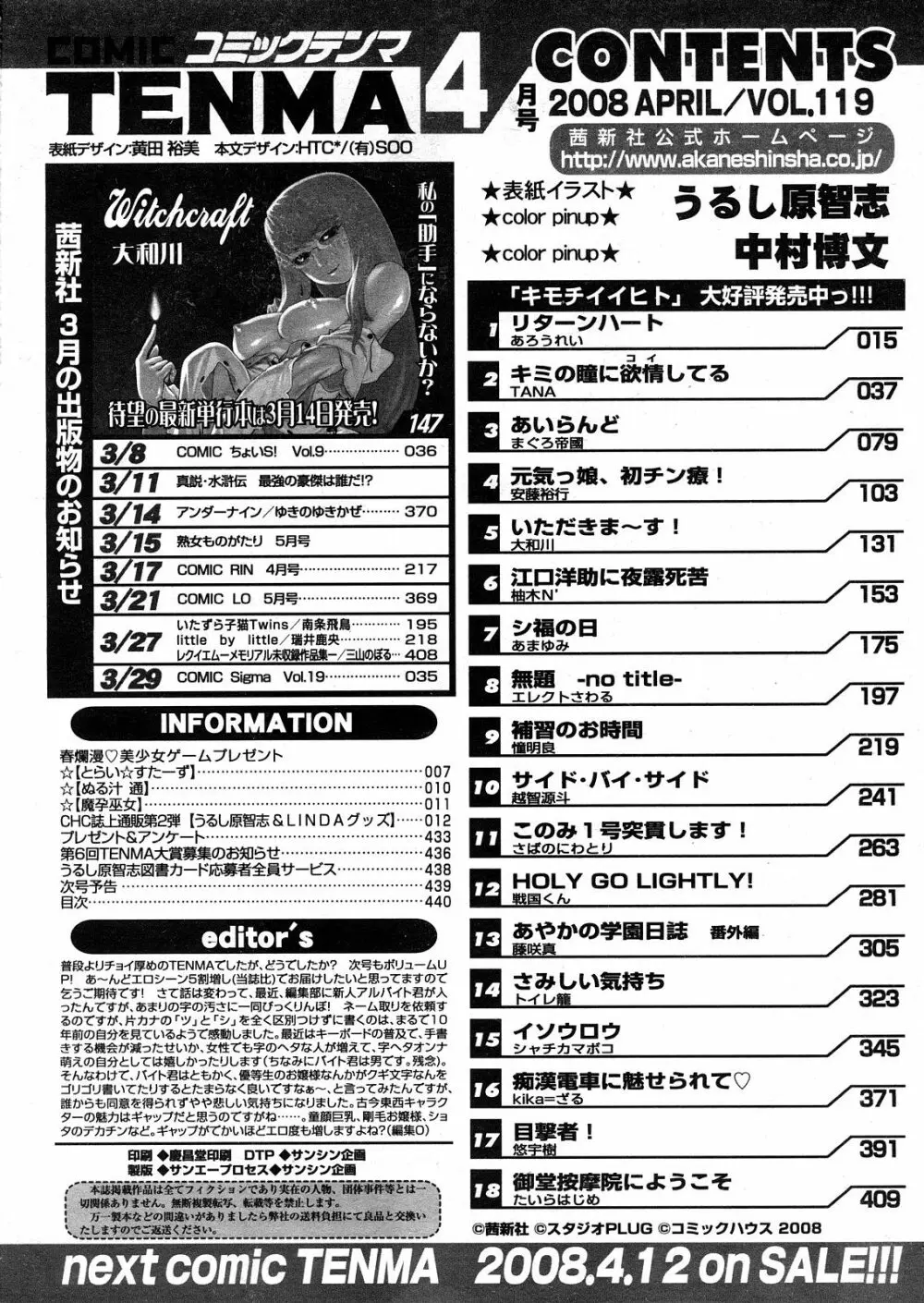 COMIC 天魔 2008年4月号 437ページ