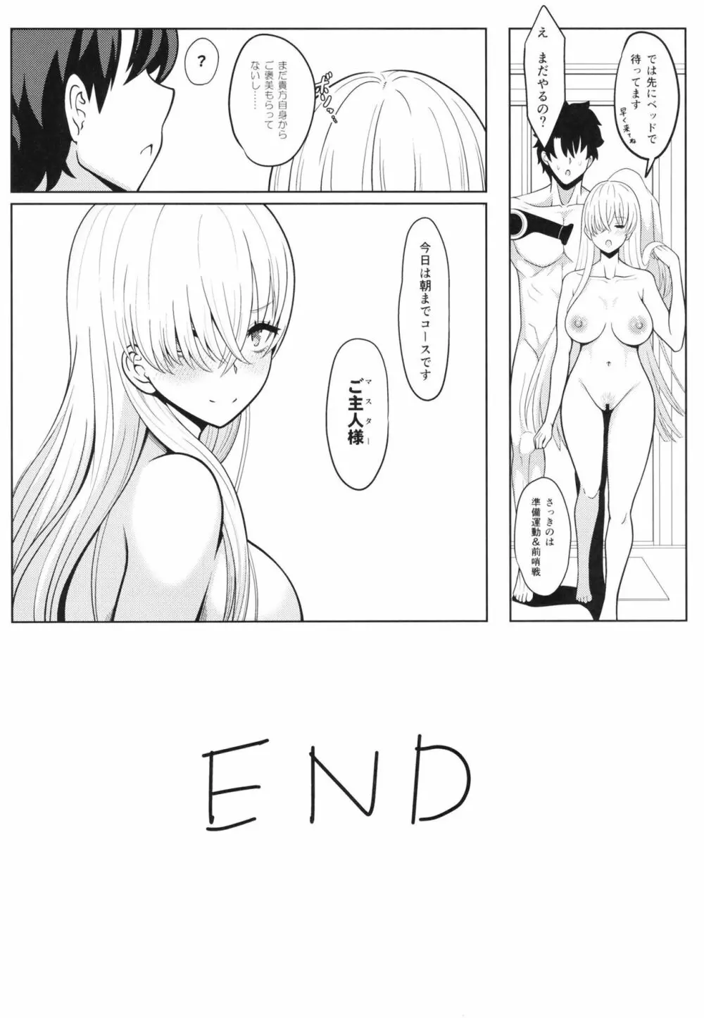 皇女様と卵 31ページ