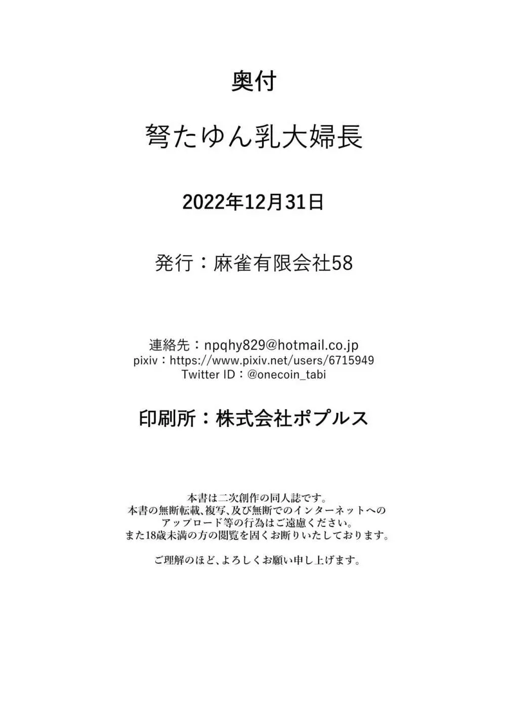 弩たゆん乳大婦長 25ページ