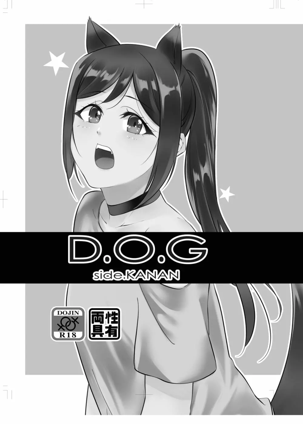 D.O.G ep. ZERO + D.O.G side.KANAN 14ページ