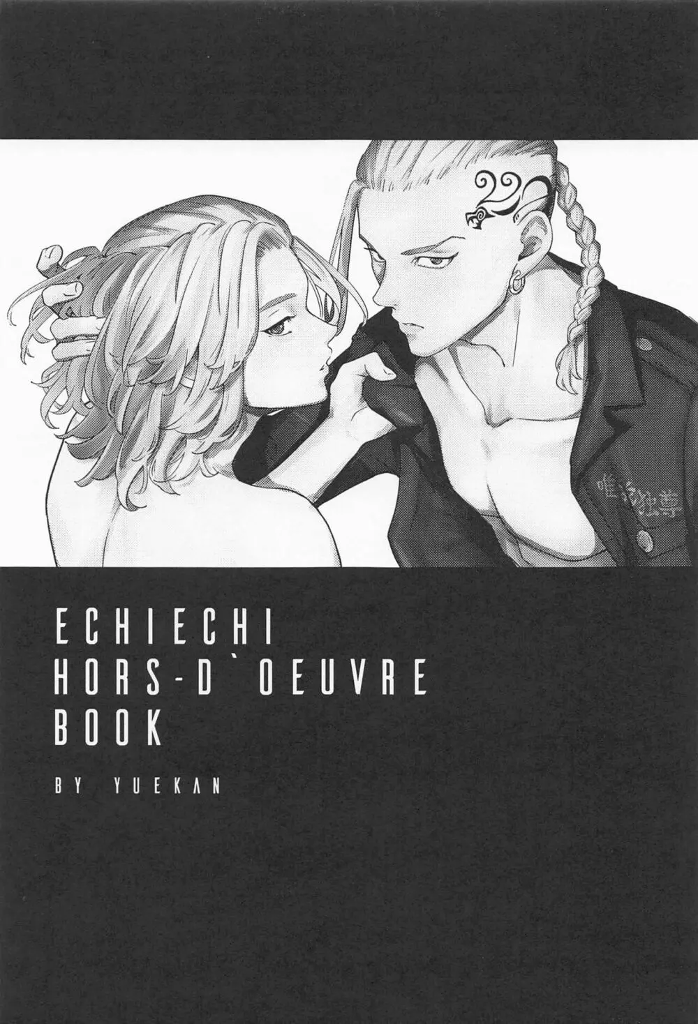 ECHI ECHI HORS－D’OEUVRE BOOK 2ページ