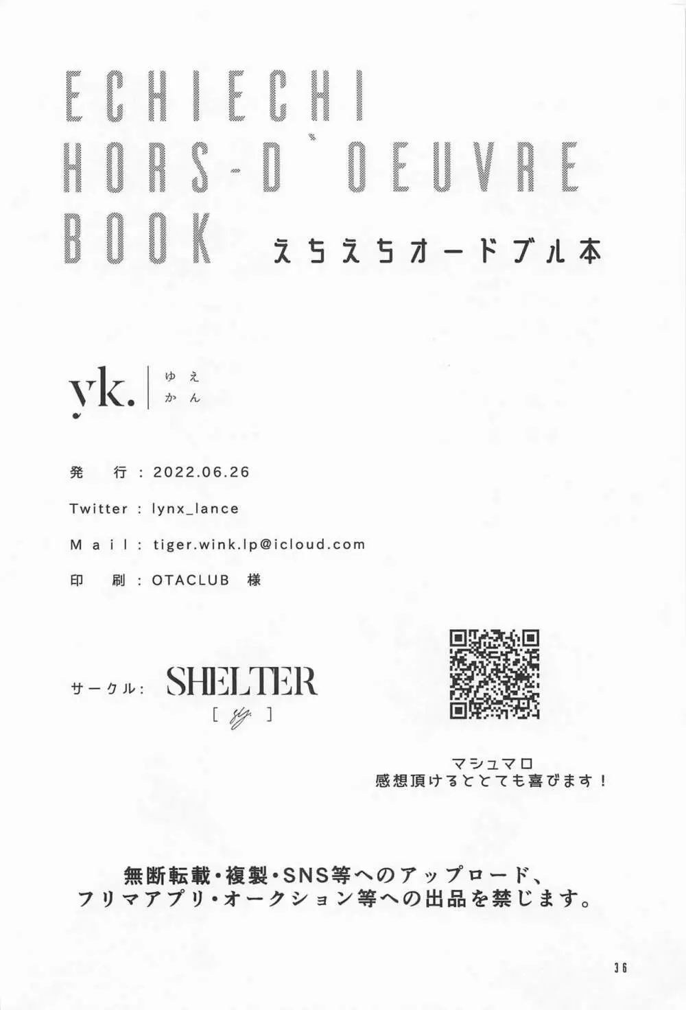 ECHI ECHI HORS－D’OEUVRE BOOK 35ページ