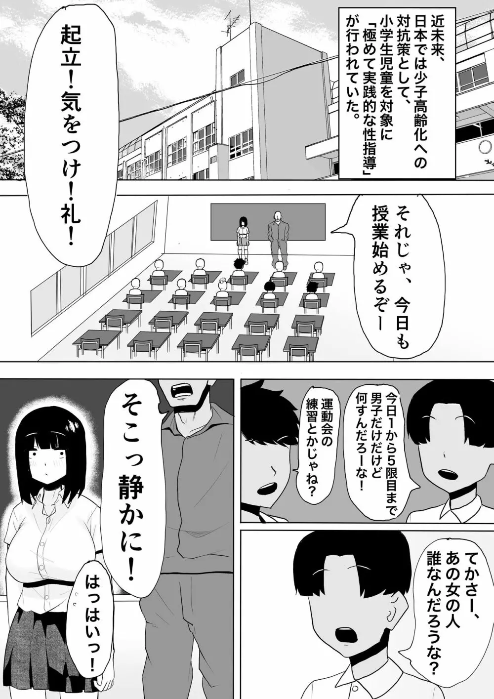 ○学校に性教育ボランティアがやってきた! 3ページ