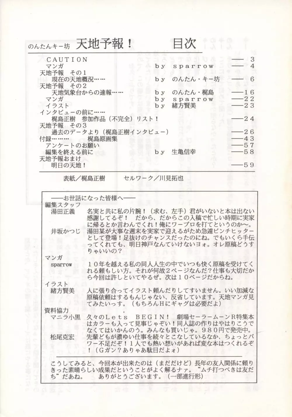 のんたん・キー坊 天地予報 4ページ