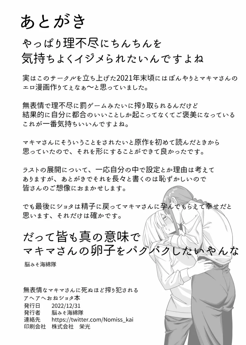 無表情なマキマさんに死ぬほど搾り犯●れるアヘアヘおね●●●本 36ページ