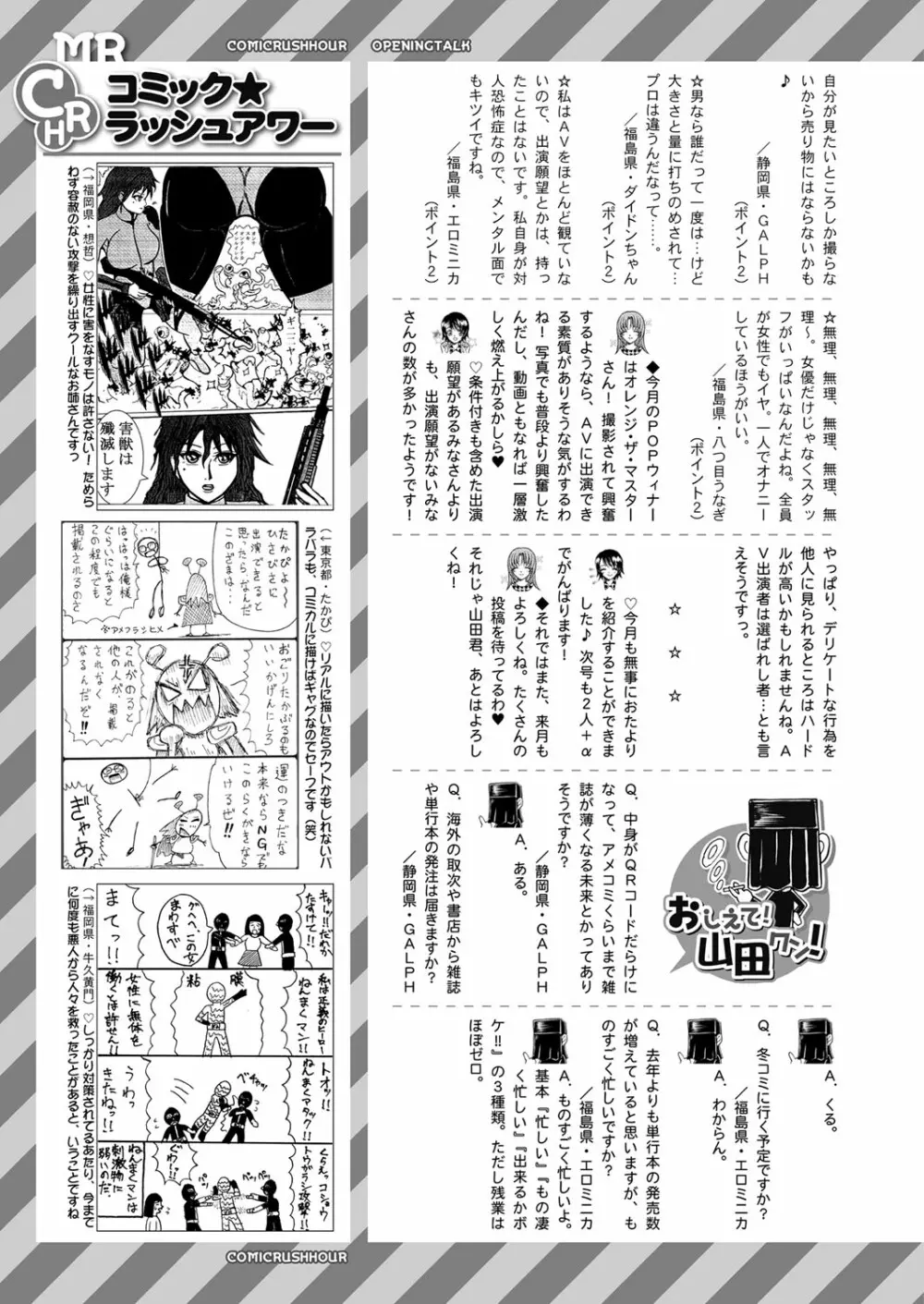 COMIC 夢幻転生 2023年1月号 565ページ