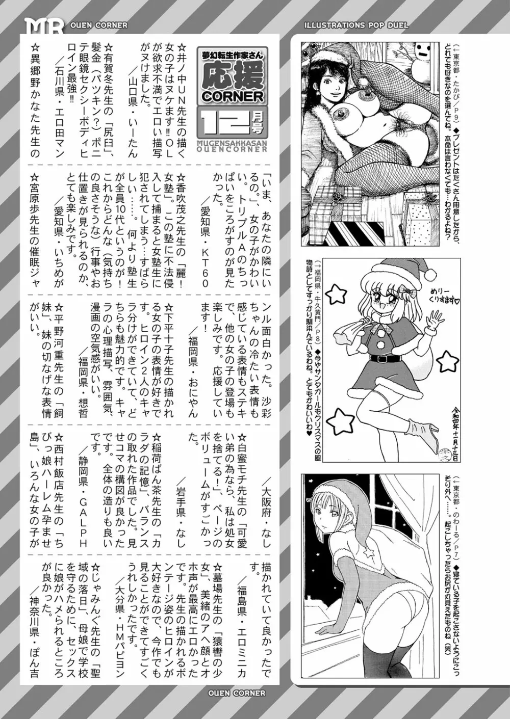 COMIC 夢幻転生 2023年1月号 567ページ