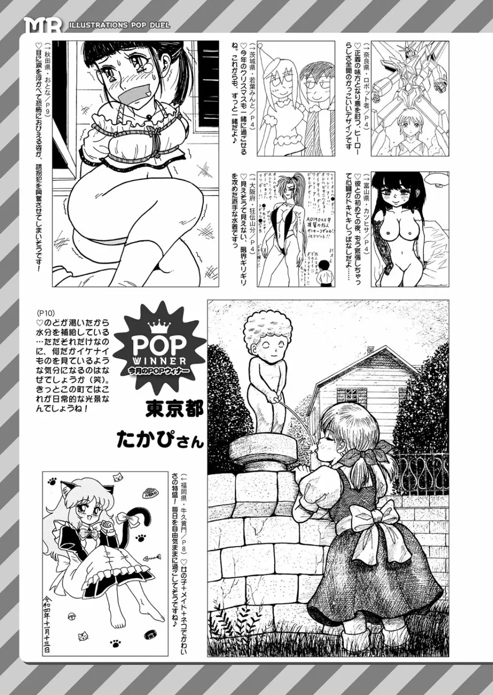 COMIC 夢幻転生 2023年1月号 569ページ