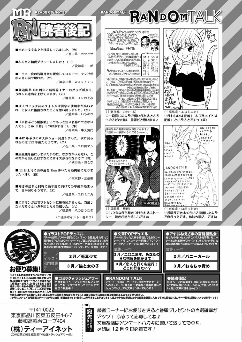 COMIC 夢幻転生 2023年1月号 571ページ