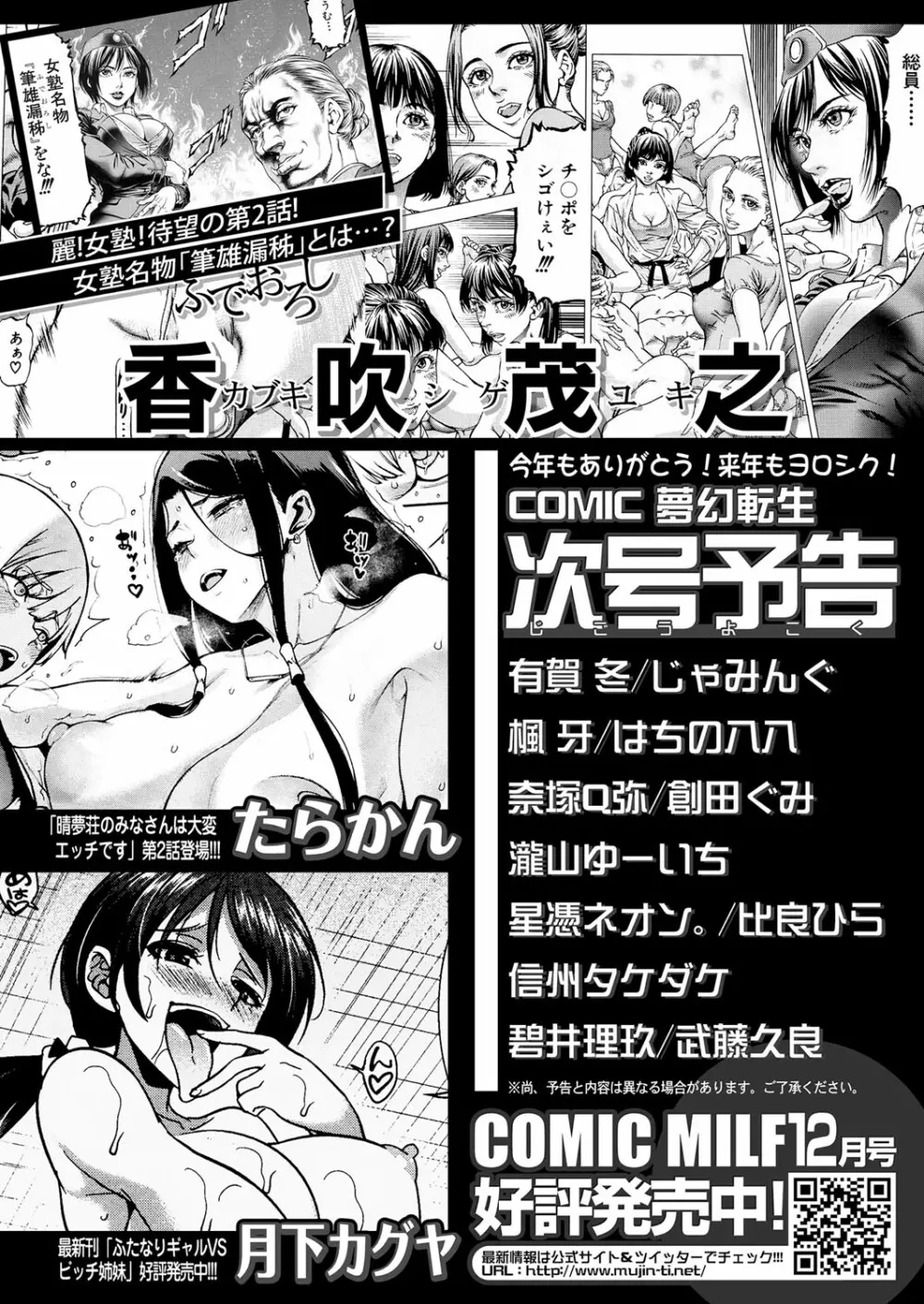 COMIC 夢幻転生 2023年1月号 572ページ