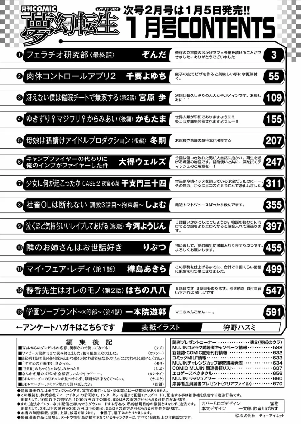 COMIC 夢幻転生 2023年1月号 574ページ