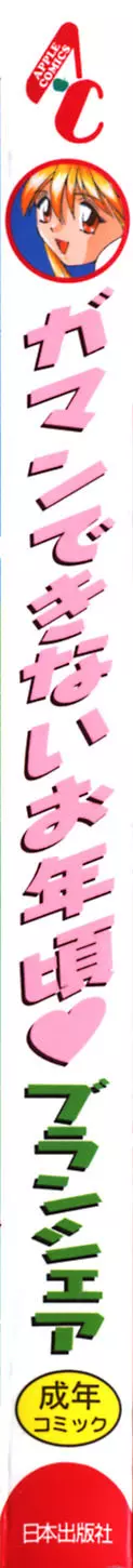 ガマンできないお年頃 3ページ