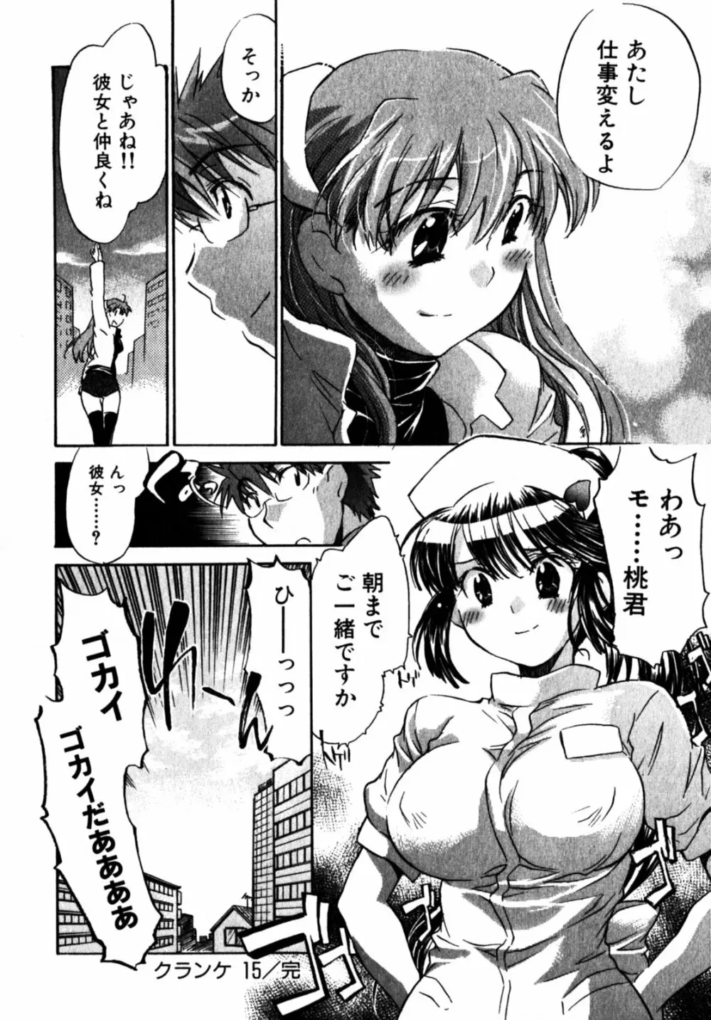 モモ色クリニック 第2巻 134ページ