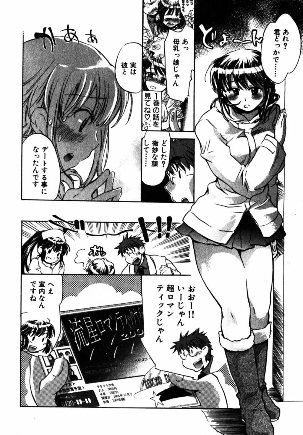 モモ色クリニック 第2巻 140ページ