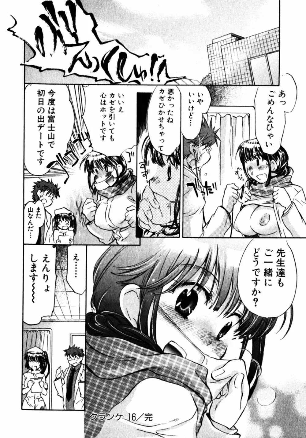 モモ色クリニック 第2巻 158ページ