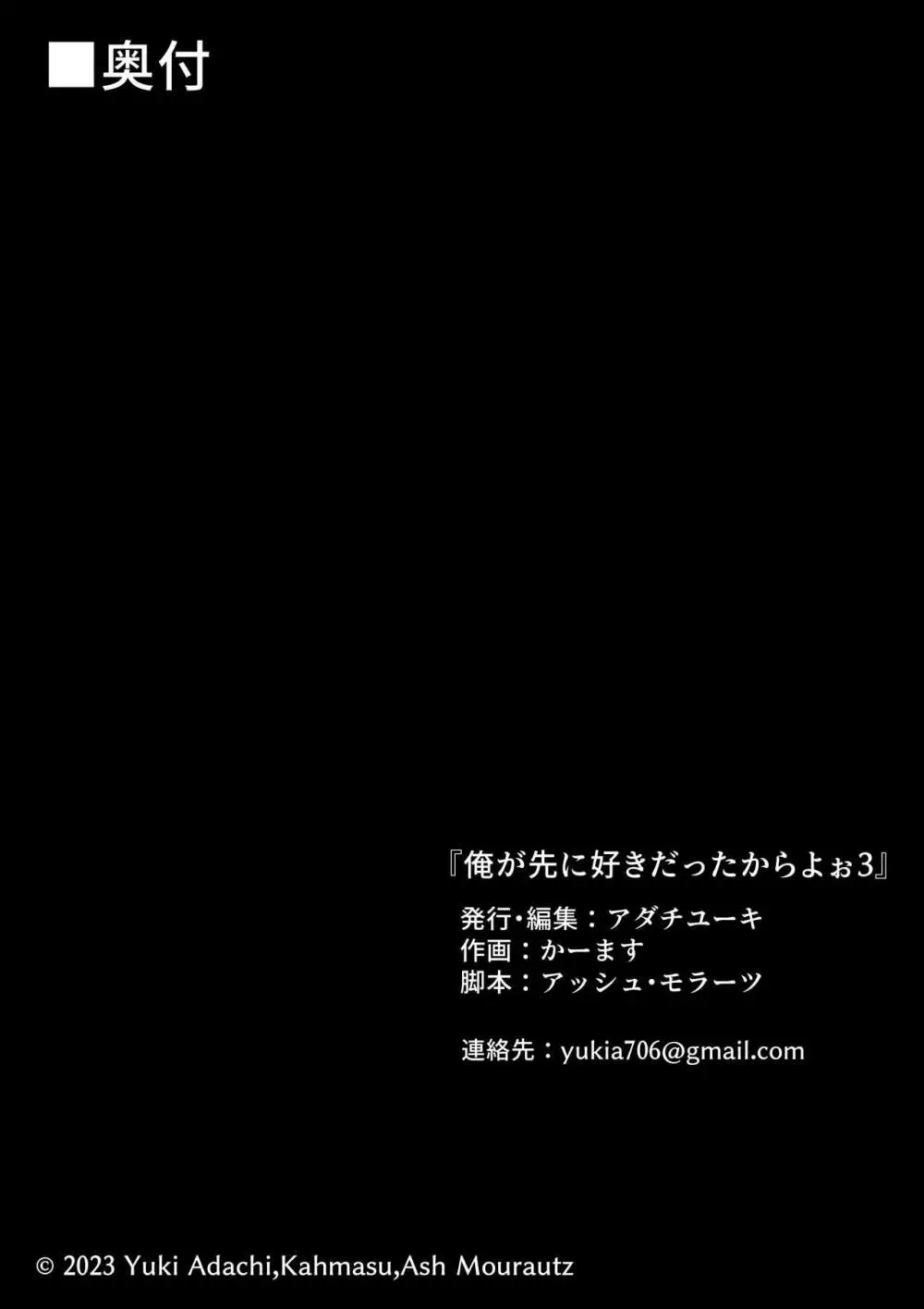 俺が先に好きだったからよぉ 3 24ページ