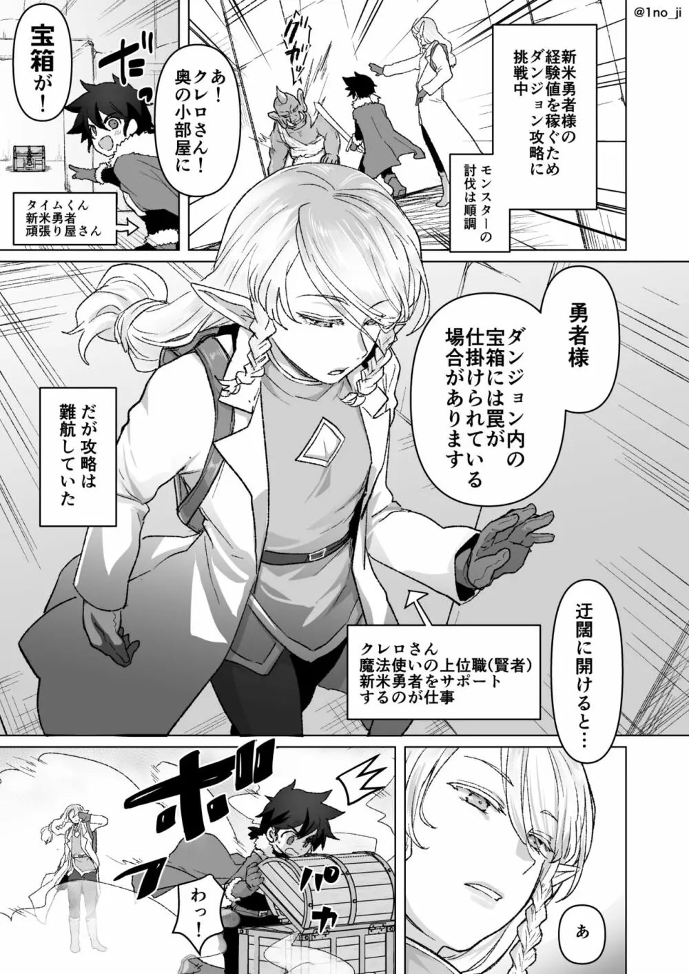 メス男子えっち漫画詰め合わせ 10ページ