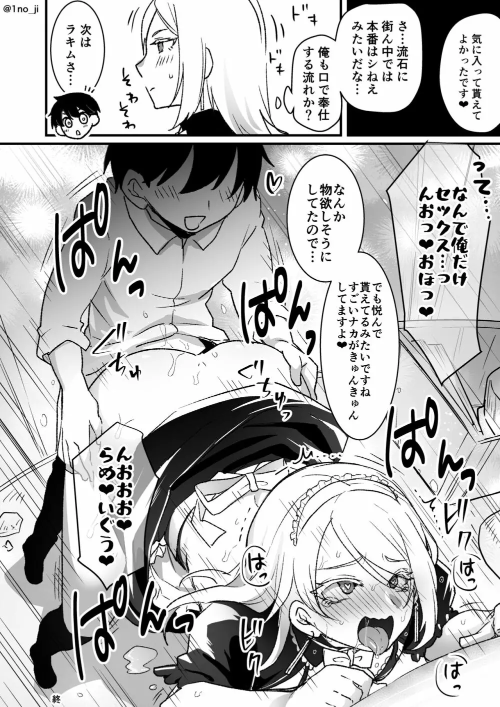 メス男子えっち漫画詰め合わせ 109ページ