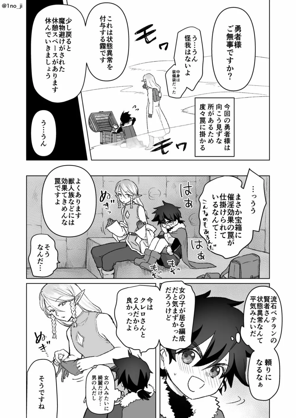 メス男子えっち漫画詰め合わせ 11ページ