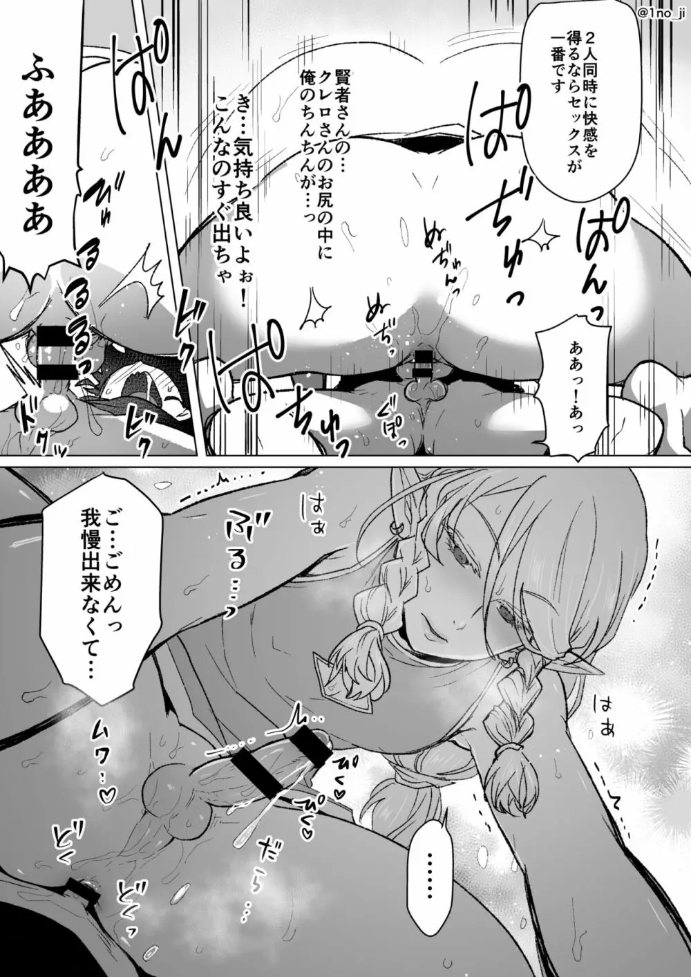 メス男子えっち漫画詰め合わせ 14ページ