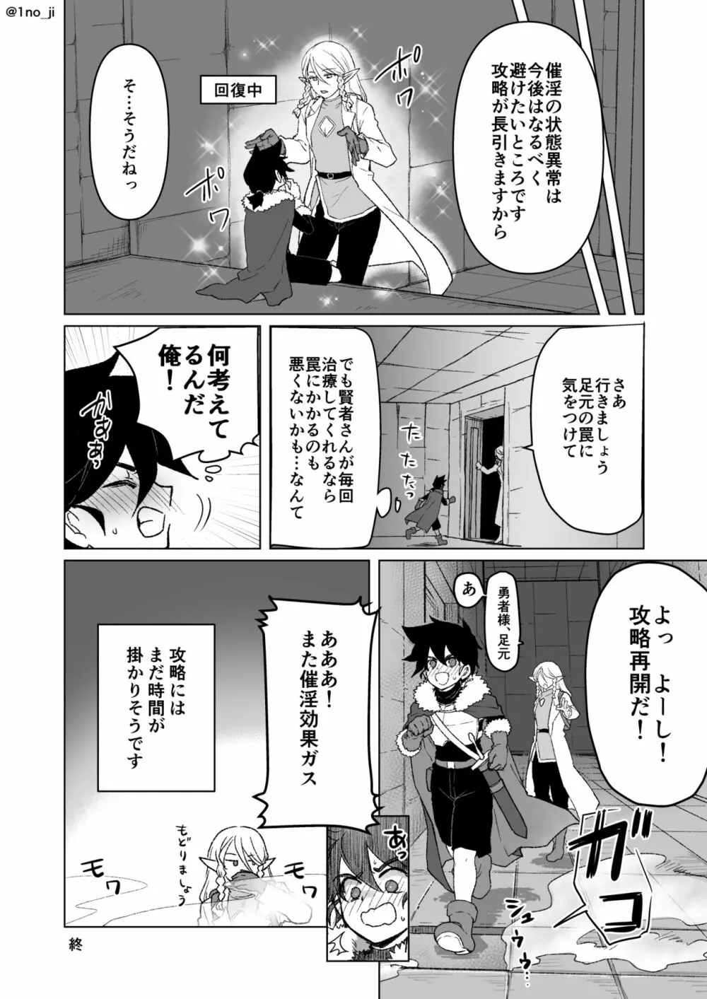 メス男子えっち漫画詰め合わせ 17ページ