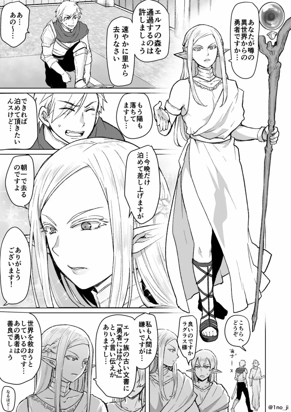 メス男子えっち漫画詰め合わせ 2ページ