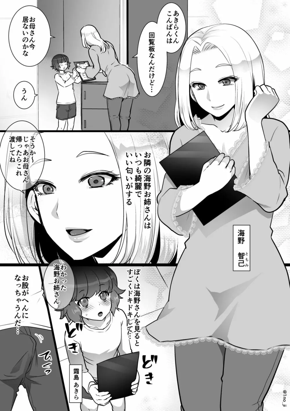 メス男子えっち漫画詰め合わせ 22ページ