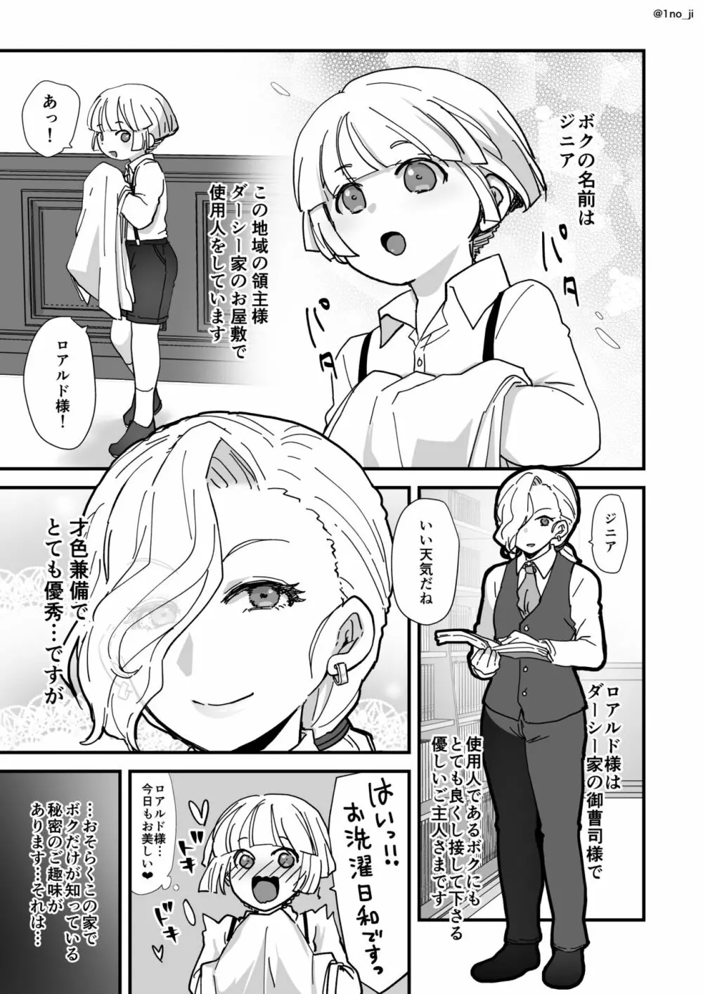 メス男子えっち漫画詰め合わせ 26ページ