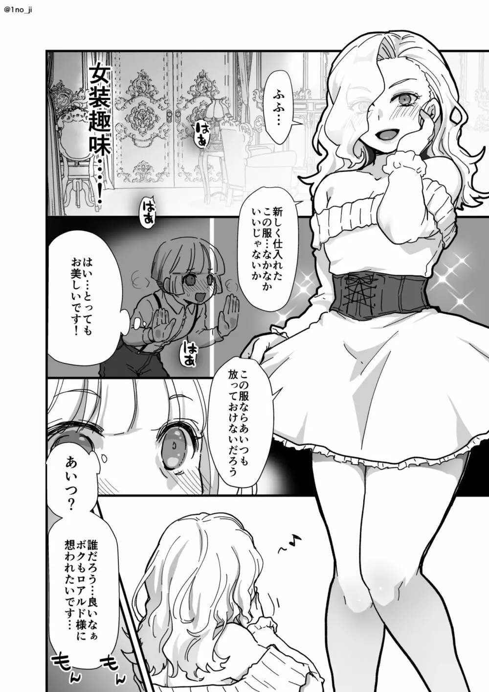 メス男子えっち漫画詰め合わせ 27ページ